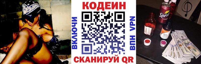где можно купить наркотик  Зима  Codein напиток Lean (лин) 