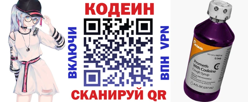 Codein напиток Lean (лин) Зима